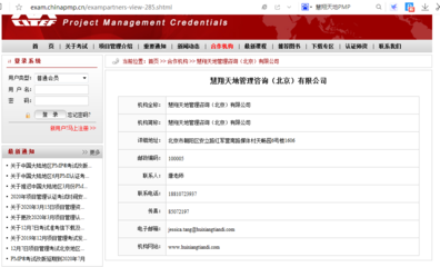 PMP官方指定培訓機構(gòu)及企業(yè)管理咨詢關(guān)聯(lián)解析