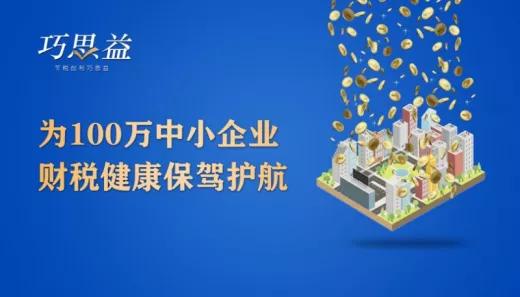 熱烈祝賀巧思益十周年感恩回饋峰會(huì)首場圓滿成功