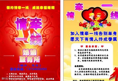 幸福起航，從“緣”分開始——牽手一生婚姻介紹所